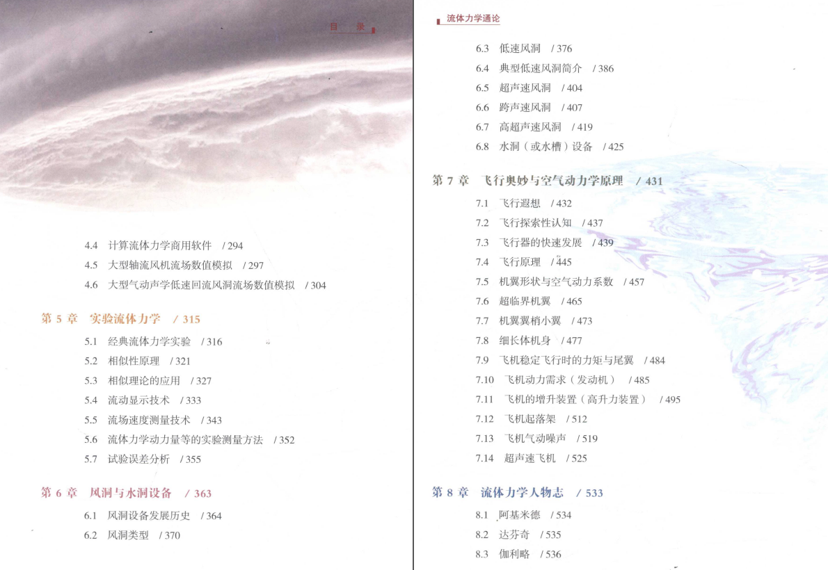 《流体力学通论》PDF